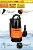 Дренажный насос ДН-900 Вихрь