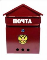 Ящик почтовый	домик вишня