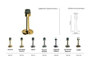 Упор дверной настен. 99499 АВ