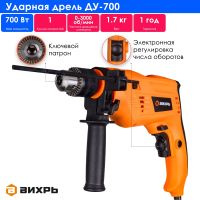 Дрель ударная ДУ-700 Вихрь