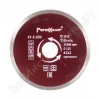 Диск отрезной алмазный сплошной для влажной резки, 115х22,2 мм, (шт.)