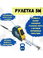 Рулетка «RemoCosmo», корпус ABS-пластик+резин, автостоп, усиленная лента 5мх19мм