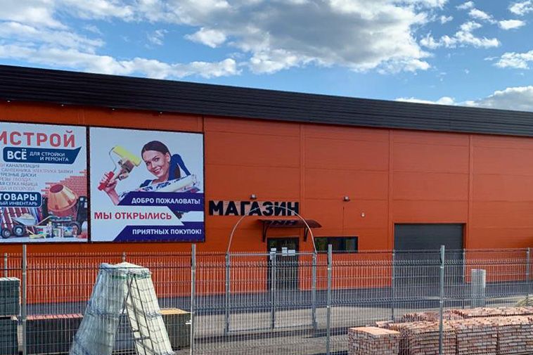 Строительный магазин Воронеж